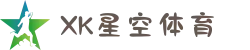 XK星空(中文站)综合体育 - 官方网站